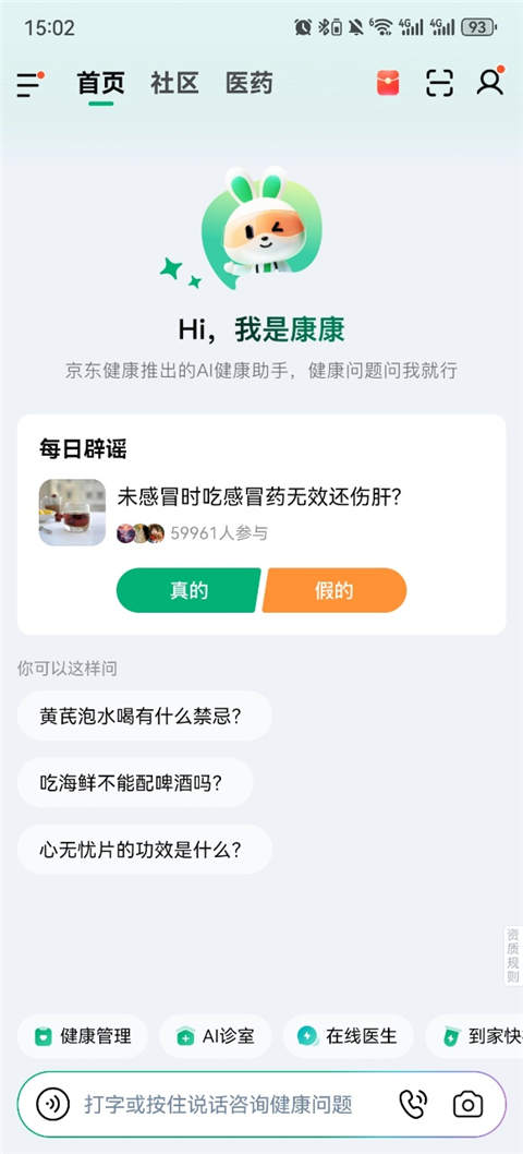 京东健康 京东健康