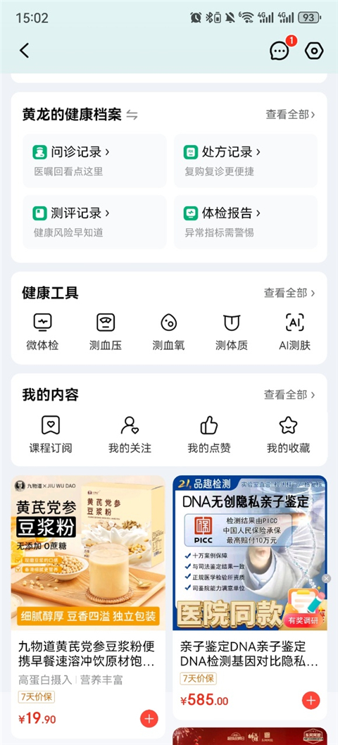 京东健康 京东健康