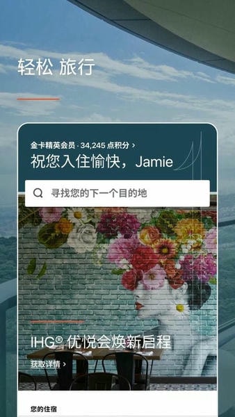 IHG���û��������°汾(IHG�޼ʾƵ꼯�ż����û�)v5.94.1 ��׿��