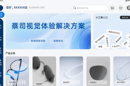 掌上蔡司 掌上蔡司