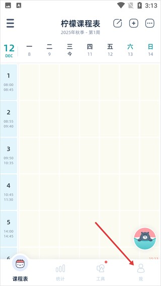 柠檬课程表app 柠檬课程表app