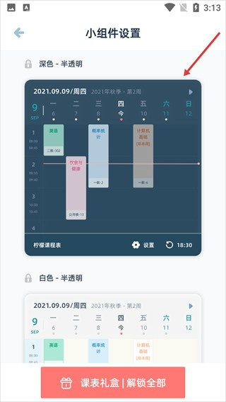 柠檬课程表app 柠檬课程表app