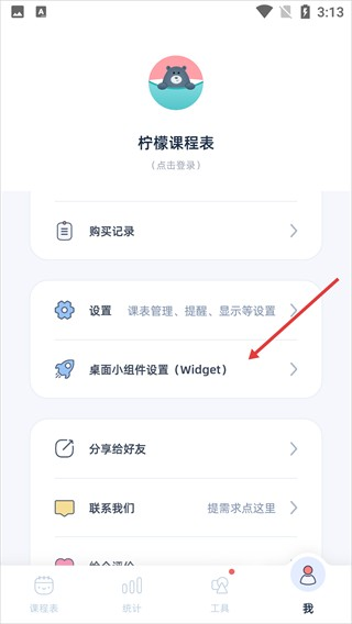 柠檬课程表app 柠檬课程表app