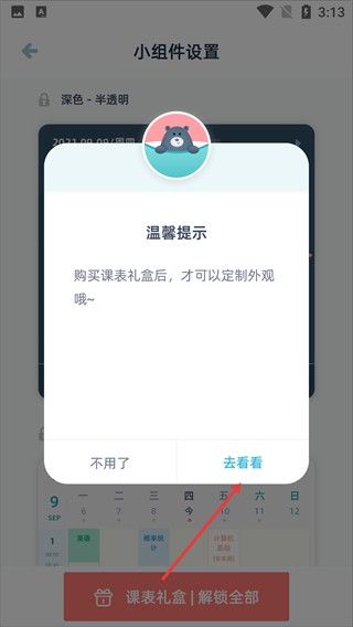 柠檬课程表app 柠檬课程表app