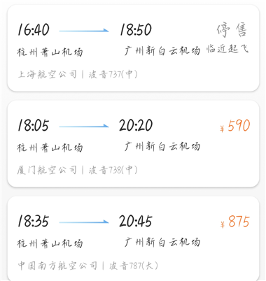 特价机票管家 特价机票管家
