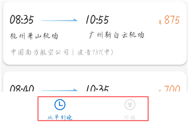 特价机票管家 特价机票管家