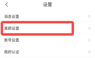 调整视频美颜方法3 调整视频美颜方法3