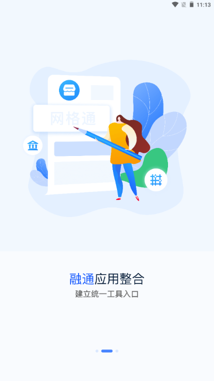 ����ͨapp�°汾��װ����v1.9.13 ��׿��