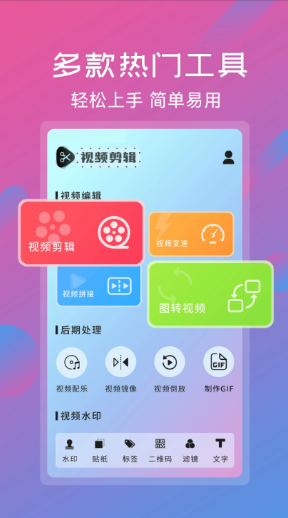 ��Ƶ����ƴ�ӹ���app���ذ�װ��ͼ