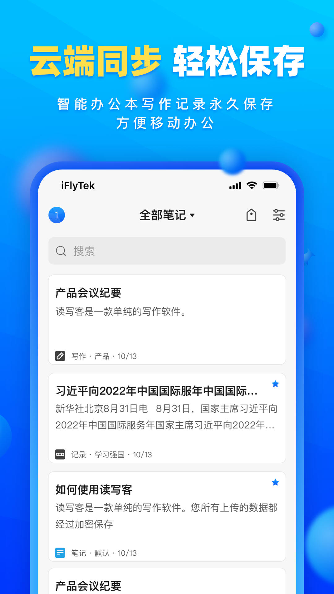 ��д�ʼǿƴ�Ѷ��app���°�����(ԭ��д��)��ͼ