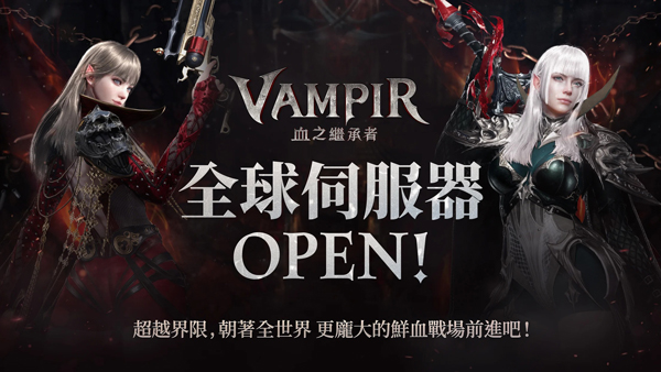 ��Ѫ��Ѫ֮�̳�����������(VAMPIR)��ͼ