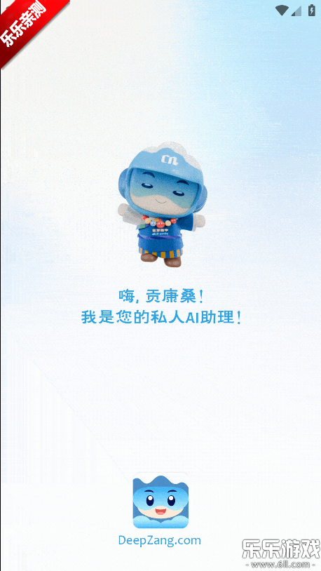 DeepZang��׿�����ذ�װ��ͼ