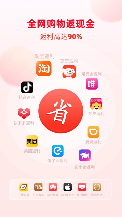 ��ʲô��ʡapp���°����ؽ�ͼ