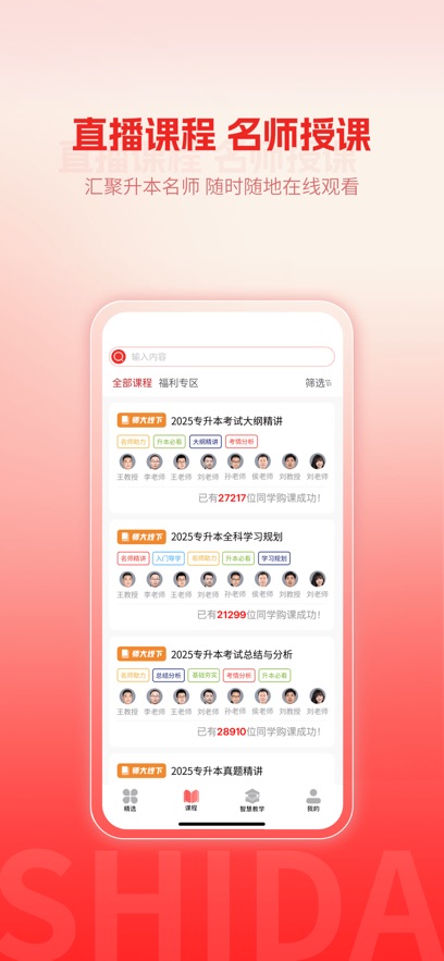 ʦ����Уapp���°�����v3.10.55 ��׿��