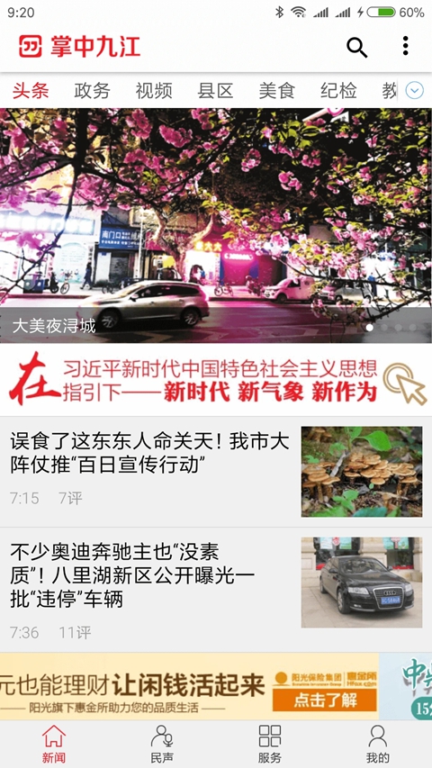 ���оŽ�app���°�����v5.9.15 ��׿��