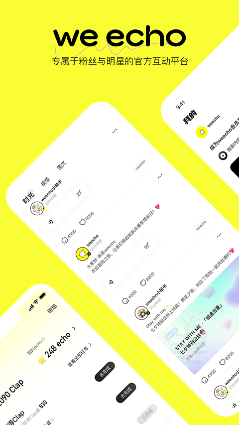 Weecho��׿������v4.00.23 ��׿��