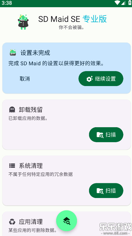 SD Maid SE���ذ�׿��v1.6.4-rc0 �ֻ���