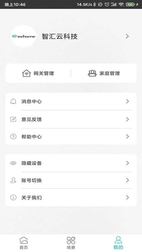 ���ܼҾӹܼ�app�ֻ�������v2.6.2.2 ��׿��