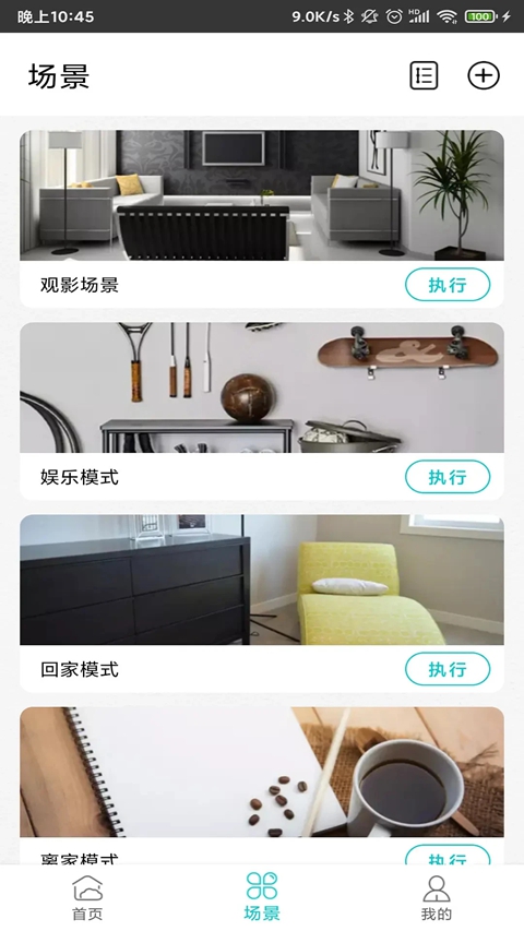 ���ܼҾӹܼ�app�ֻ�������v2.6.2.2 ��׿��