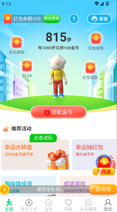 ��ҫ��·׬Ǯ��app�ٷ������ذ�װv6.5.3.3 ��׿��