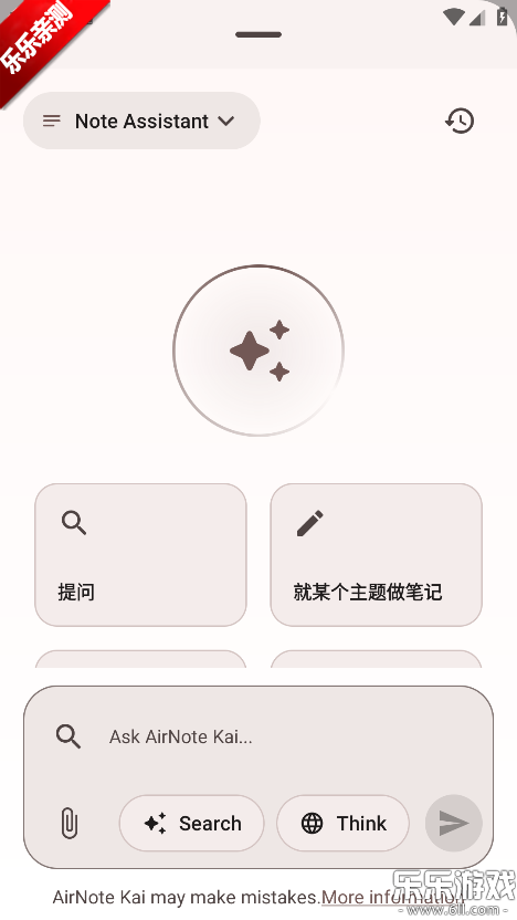 AirNote���°汾����v1.6.1-default �ֻ���