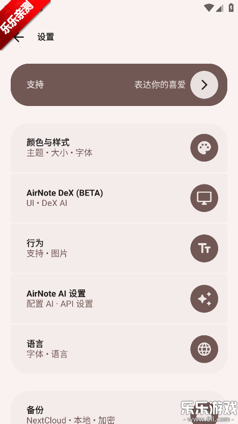 AirNote���°汾����v1.6.1-default �ֻ���