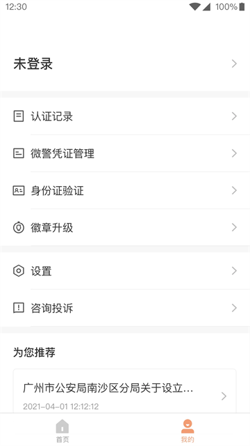 ΢����֤app���°�����v4.3.8 ��׿��