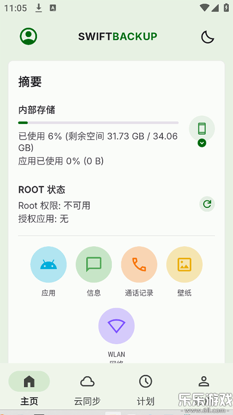 Swift Backup���İ�����v5.0.8 ������