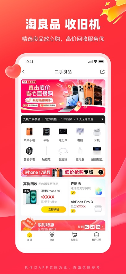 �Ż���app���°�����v5.8.6 ��׿��