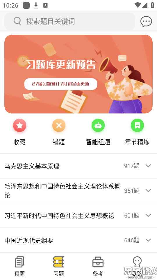 ���⿼�����ιٷ���������v2.9.8 ��׿��