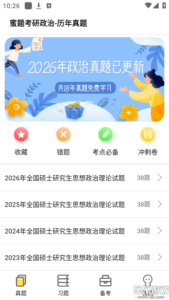 ���⿼�����ιٷ���������v2.9.8 ��׿��