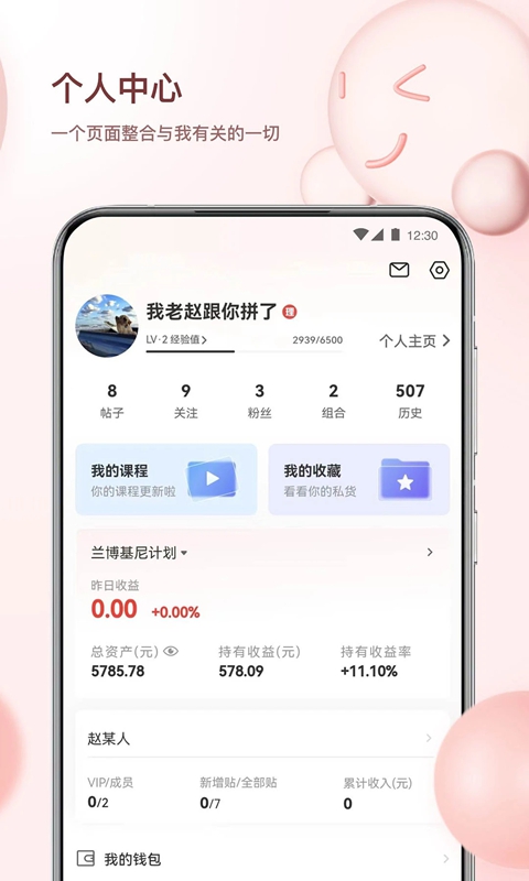 ��Ȧ��app���°�����v2.3.6 ��׿��