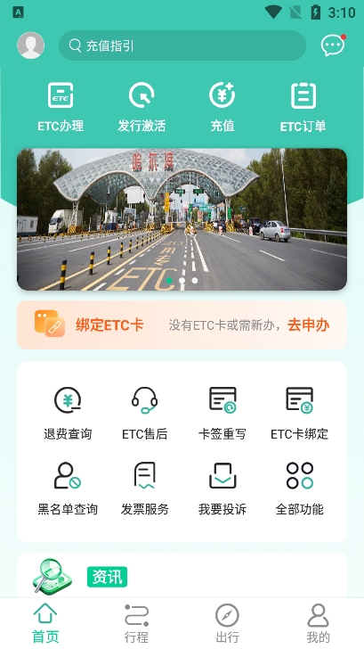 ������ETC app�ٷ�����v2301.1.1801.4 ��׿��