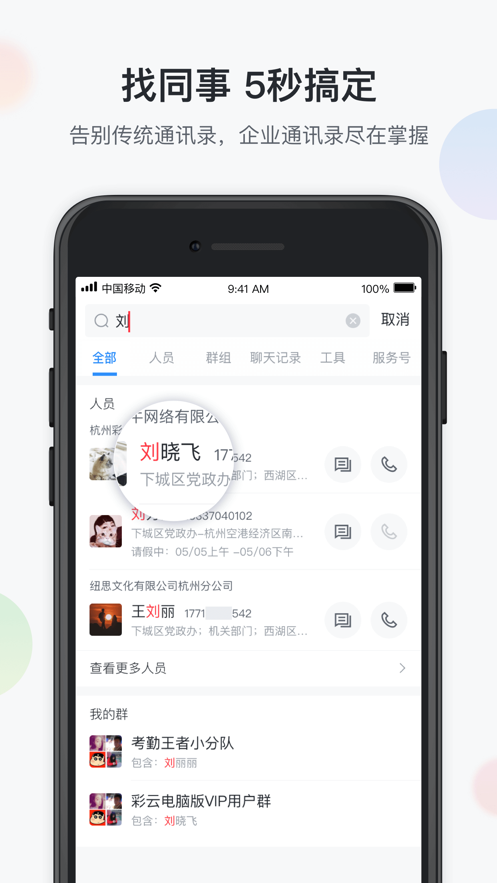 �ƶ��칫��app�ٷ����ذ�װv5.9.3 ��׿��