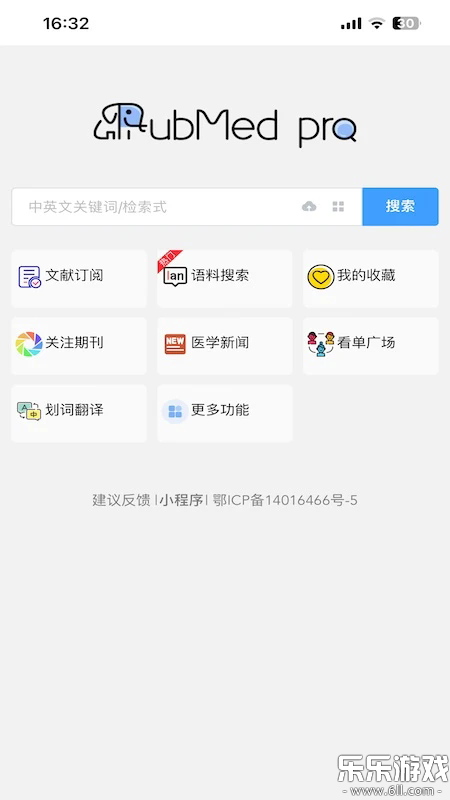 pubmed医学文献最新版本下载截图