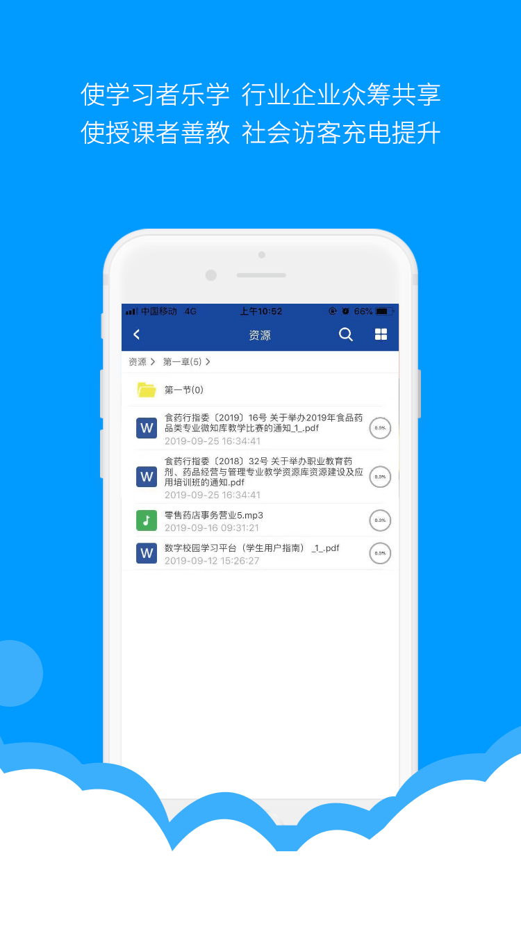 ΢֪��ѧ����app���°�����v4.0.66 ��׿��