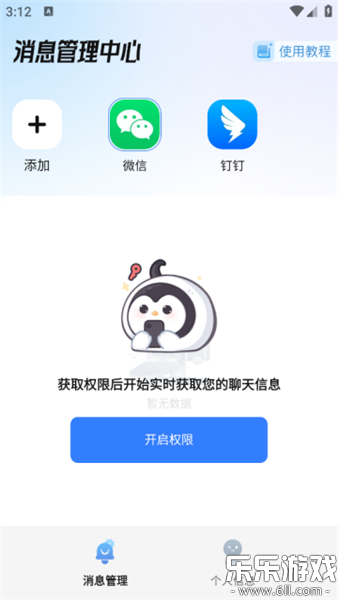 已读不想回软件下载手机版截图