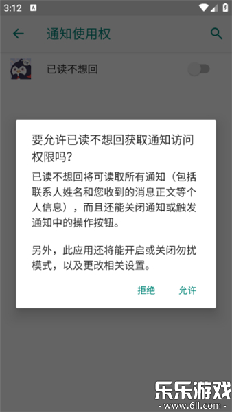 已读不想回软件下载手机版截图