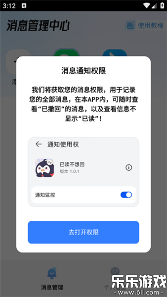 已读不想回软件下载手机版截图