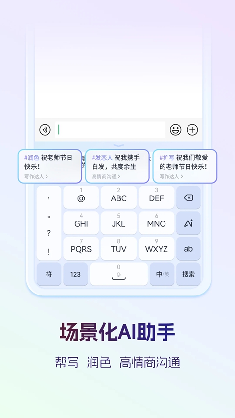 讯飞输入法清爽版华为专版下载截图