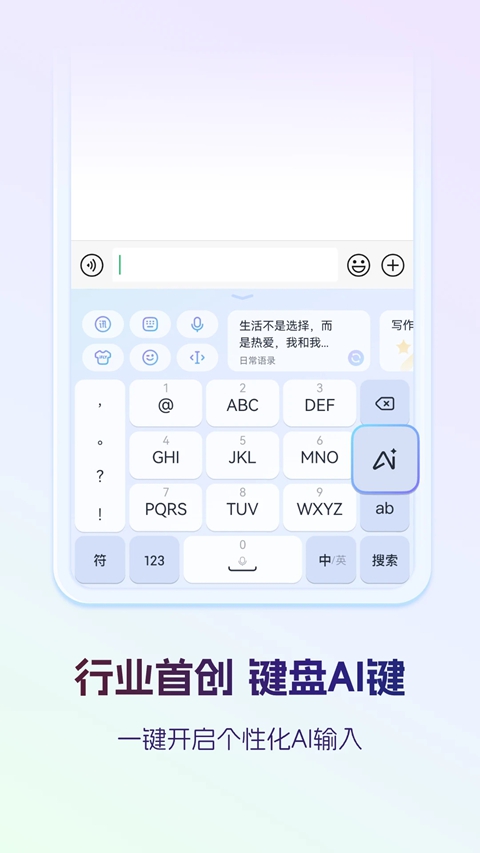 讯飞输入法清爽版华为专版下载截图