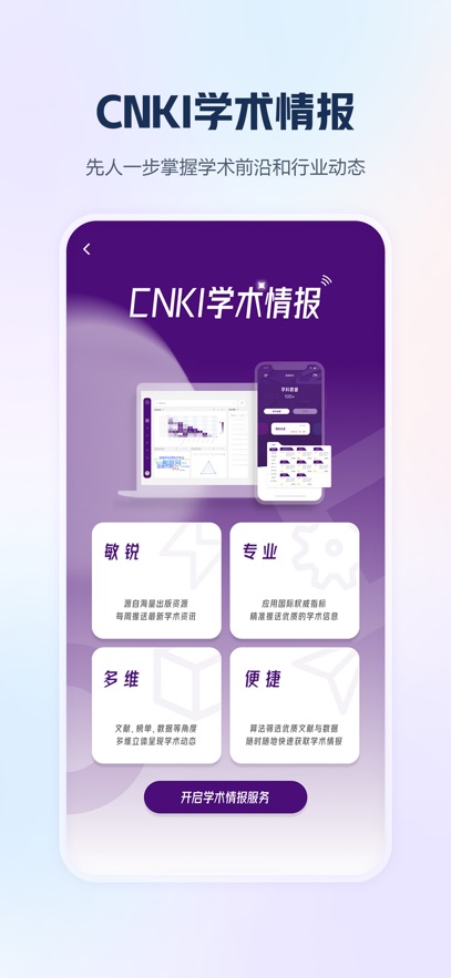 手机知网app最新版下载截图