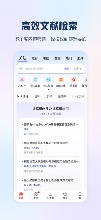 手机知网app最新版下载截图