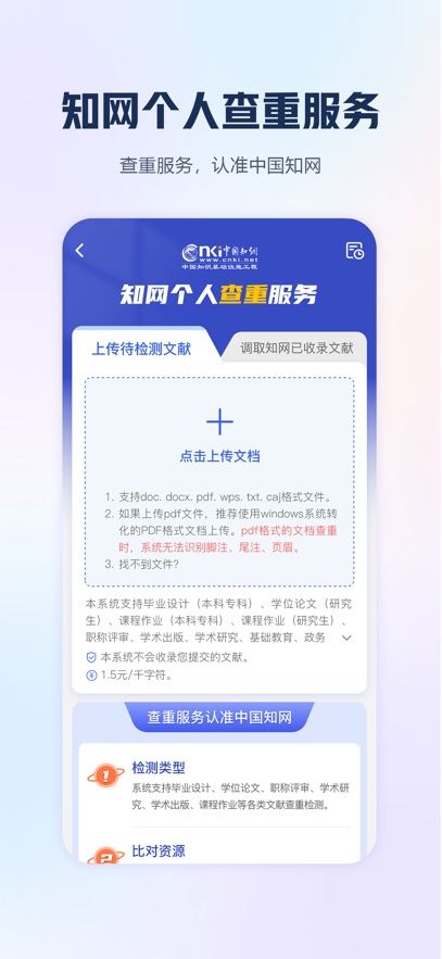 手机知网app最新版下载截图