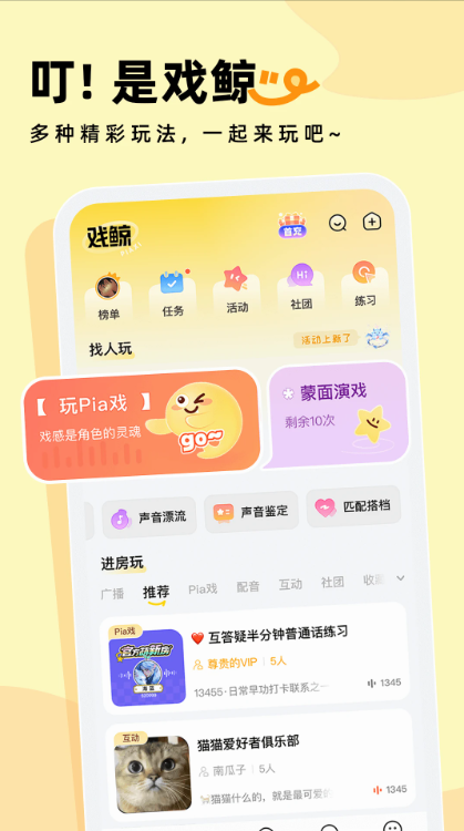 戏鲸配音app官方正版下载截图