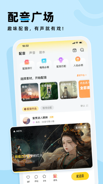 戏鲸配音app官方正版下载截图