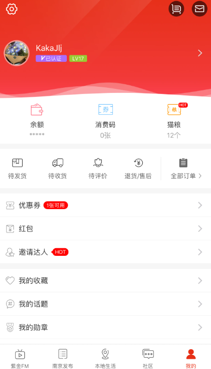 在南京官方下载app截图