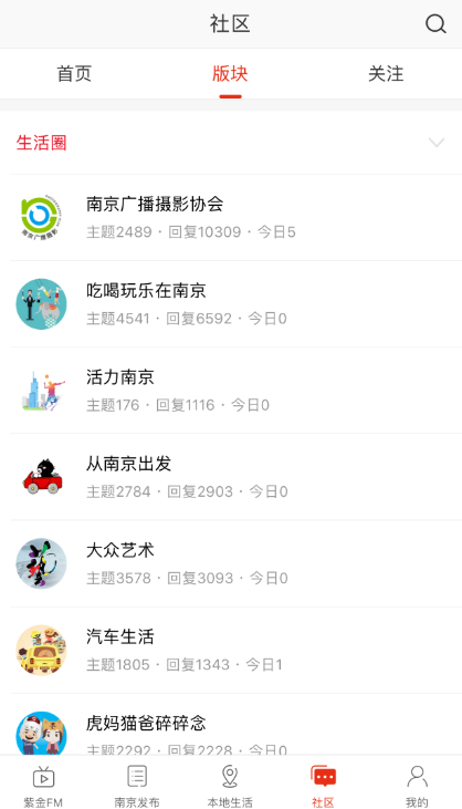 在南京官方下载app截图