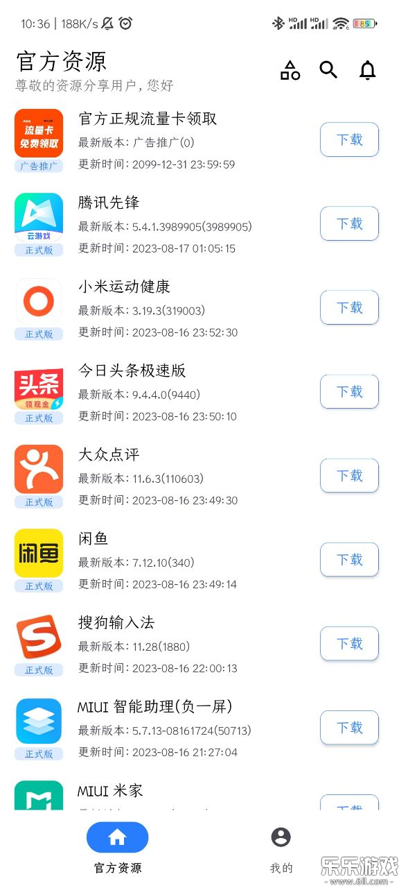 资源分享最新版本下载截图