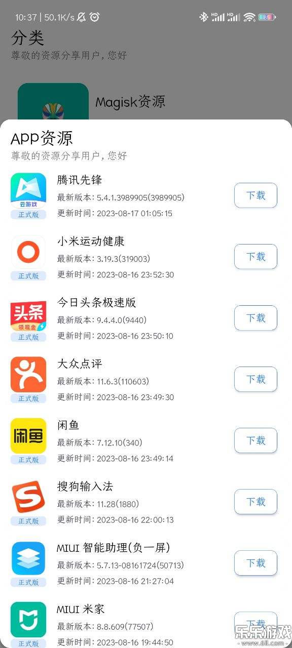 资源分享最新版本下载截图